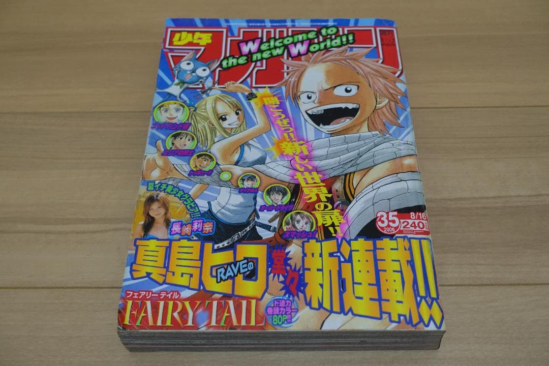 週刊少年マガジン 2006年35号 フェアリーテイル 新連載
