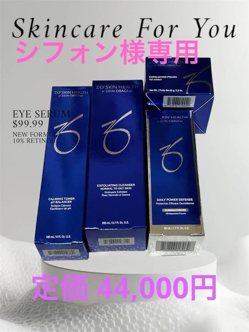 ✨新品未使用✨ZO SKIN HEALTH スキンケア４品セット✨新品の半額以下