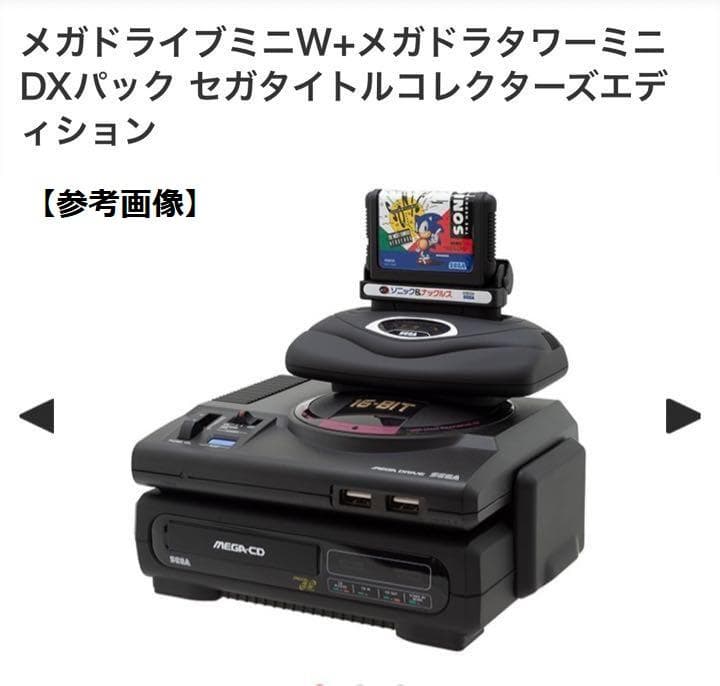 【新品未開封】メガドライブミニW、メガドライブミニWアジア版、メガドラタワーミニ