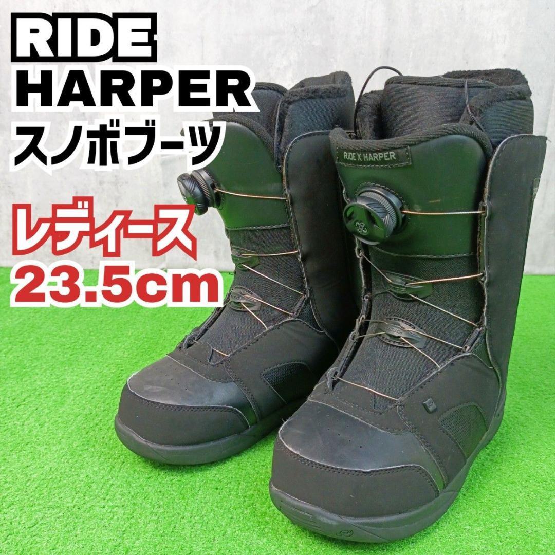 良品 レディース スノボブーツ　RIDE ライド ハーバー 23.5cm　ボア