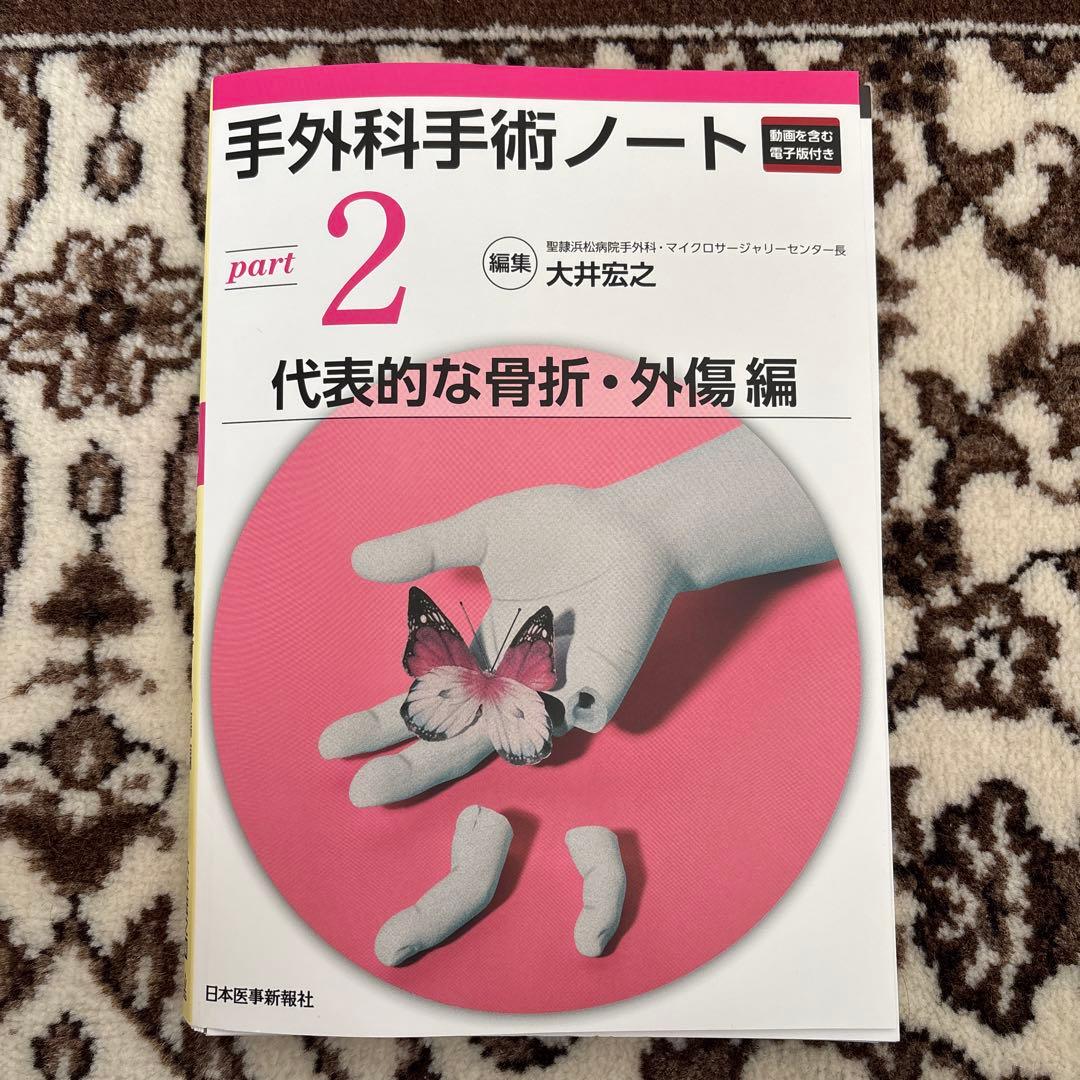 手外科手術ノート part2:代表的な骨折・外傷編