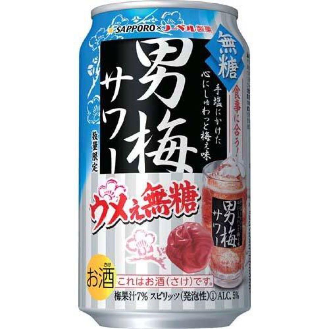 サッポロ 男梅サワー 無糖 【350ml×3ケース/72本】