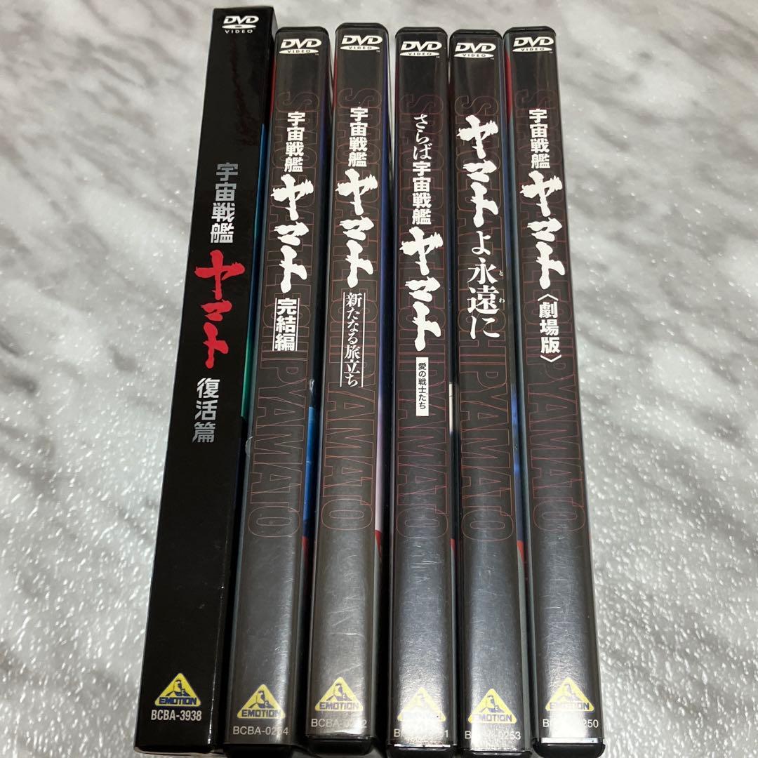 宇宙戦艦ヤマト　DVDまとめ売り