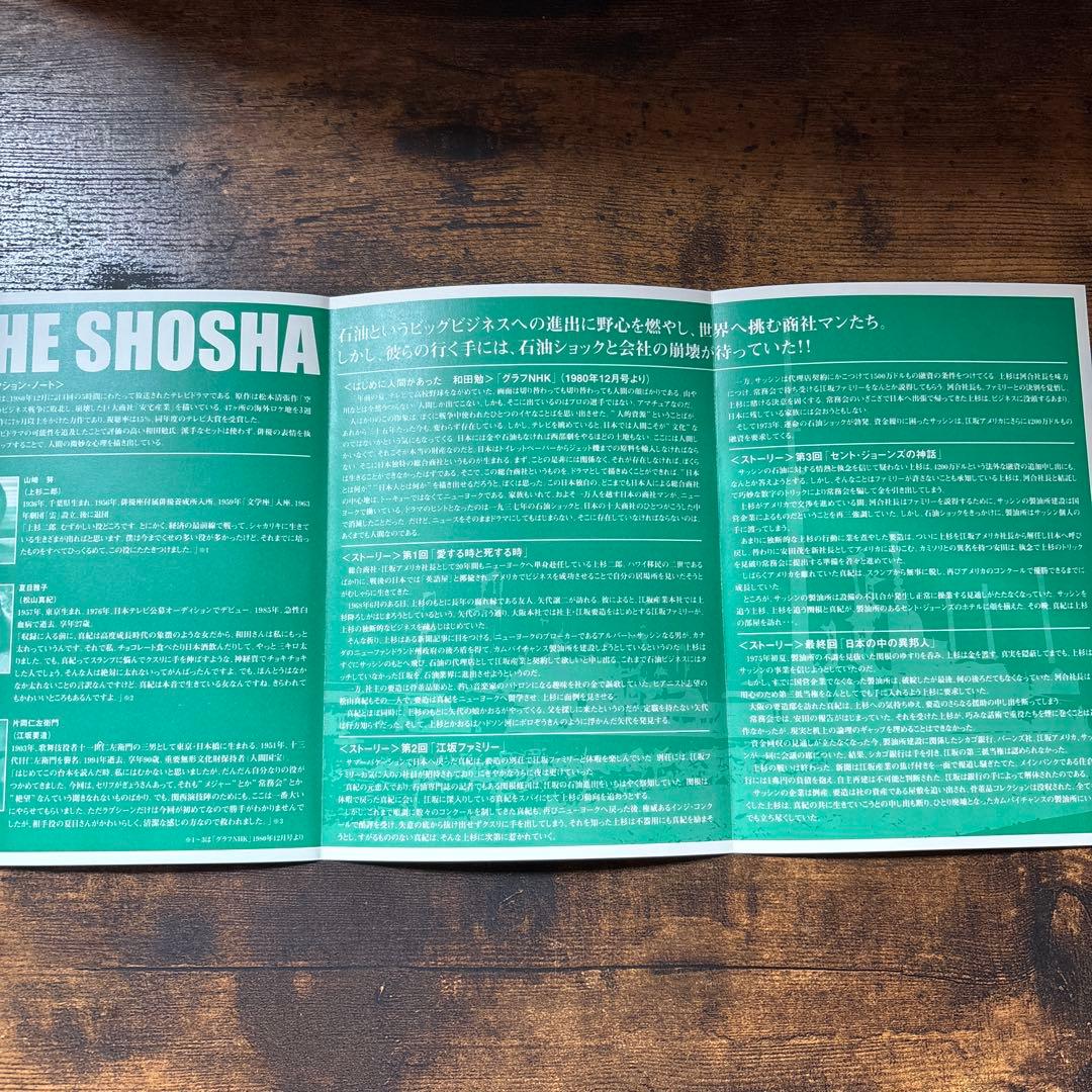 ザ・商社 全集('80NHK)〈2枚組〉　DVD 山崎努　夏目雅子