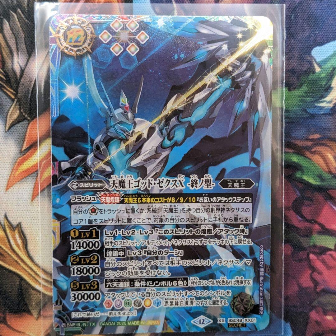 天魔王ゴッド・ゼクスⅩ　–終ノ型–　シークレット　1枚