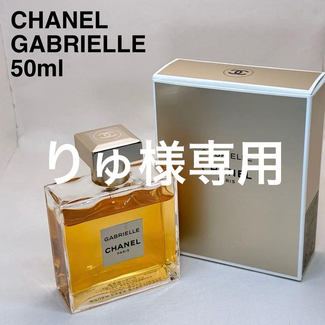 【大人気香水】CHANELシャネル ガブリエル　シャネル　50ml