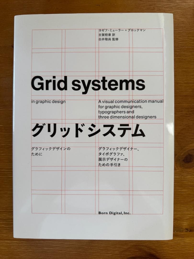 【初版】Grid systems グリッドシステム グラフィックデザインのために