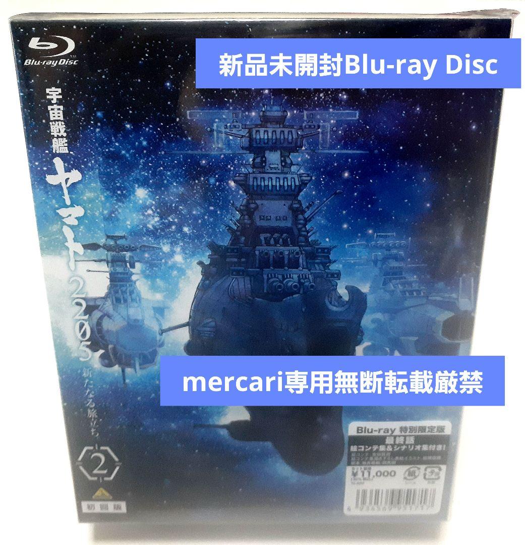 ★宇宙戦艦ヤマト2205 新たなる旅立ち 2 特別限定版 絵コンテ&シナリオ集付