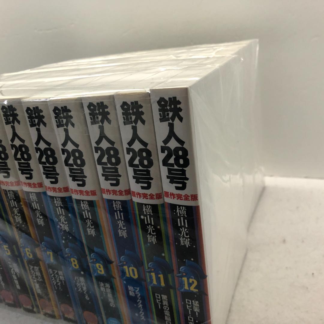 鉄人２８号　原作完全版 全24巻完結セット 横山光輝