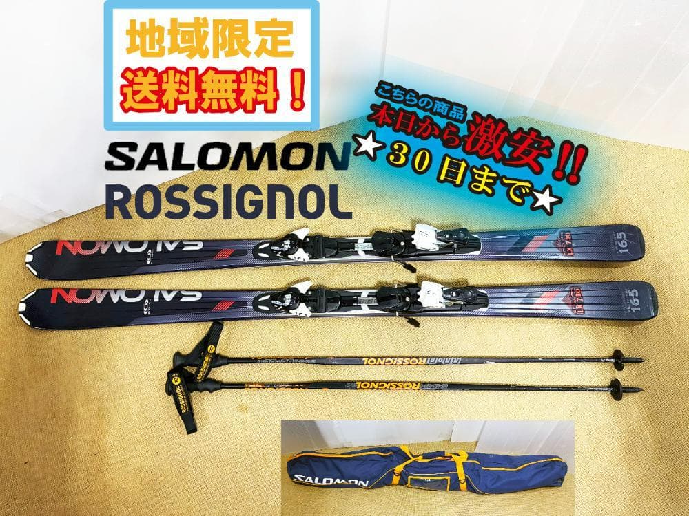 ★スキー用品☆SALOMON スキー板 165cm 他【スキー用品】FRPZ