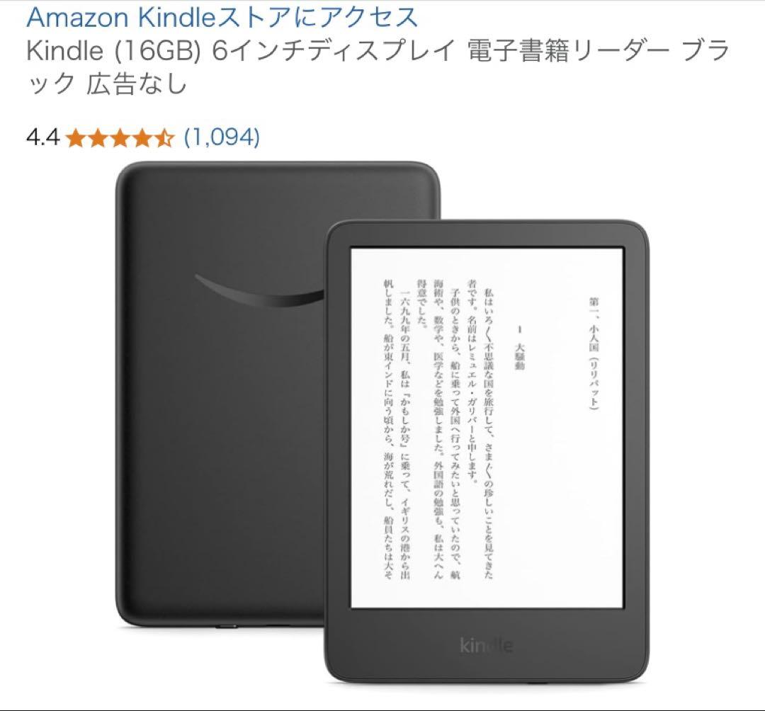 Kindle 16GB 6インチ 電子書籍リーダー 本体