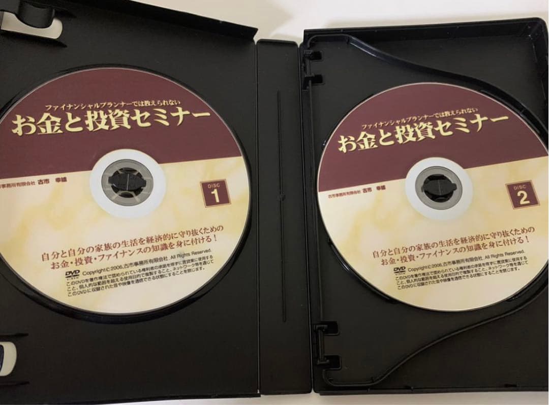 古市幸雄　お金と投資セミナー　DVD