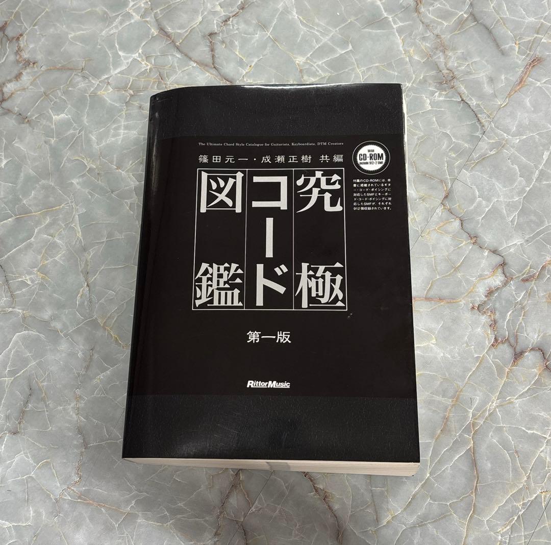 究極コード図鑑　第一版