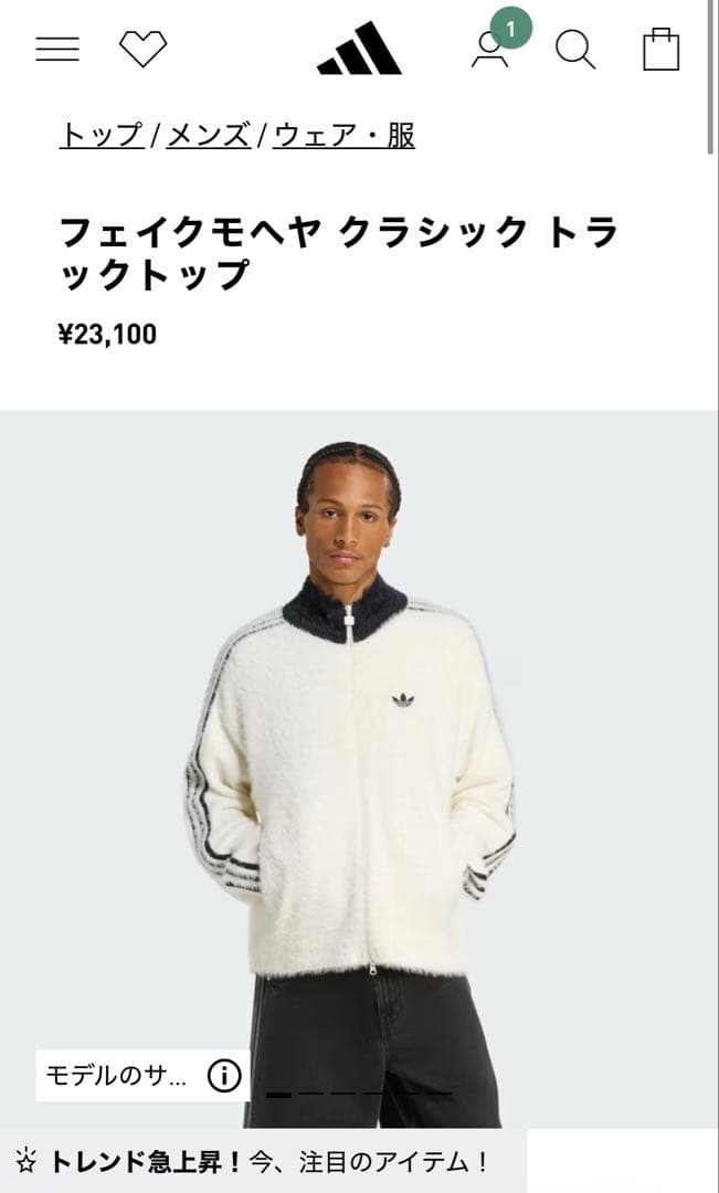 adidas フェイクモヘア クラシック トラックトップ S