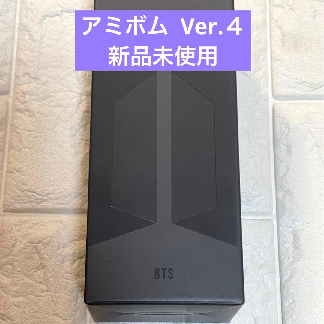 BTS アミボム ver.4