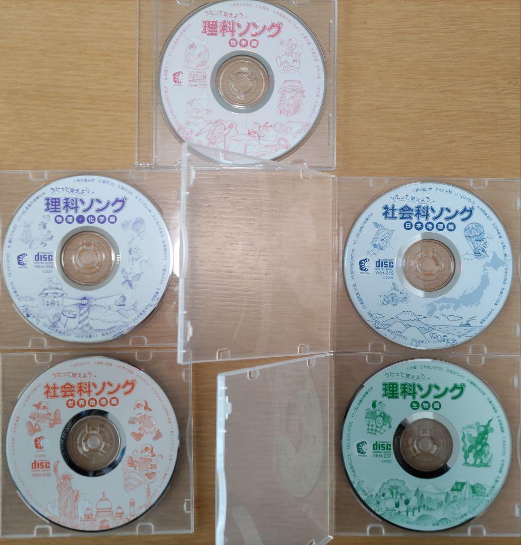 七田式 うたって覚えよう 理科ソング・社会科ソング CD 5枚セット ほぼ未使用
