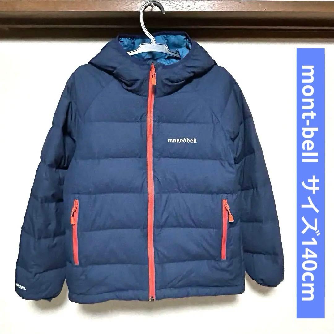 モンベル ゴアテックス ダウンジャケット 140 ネイビー