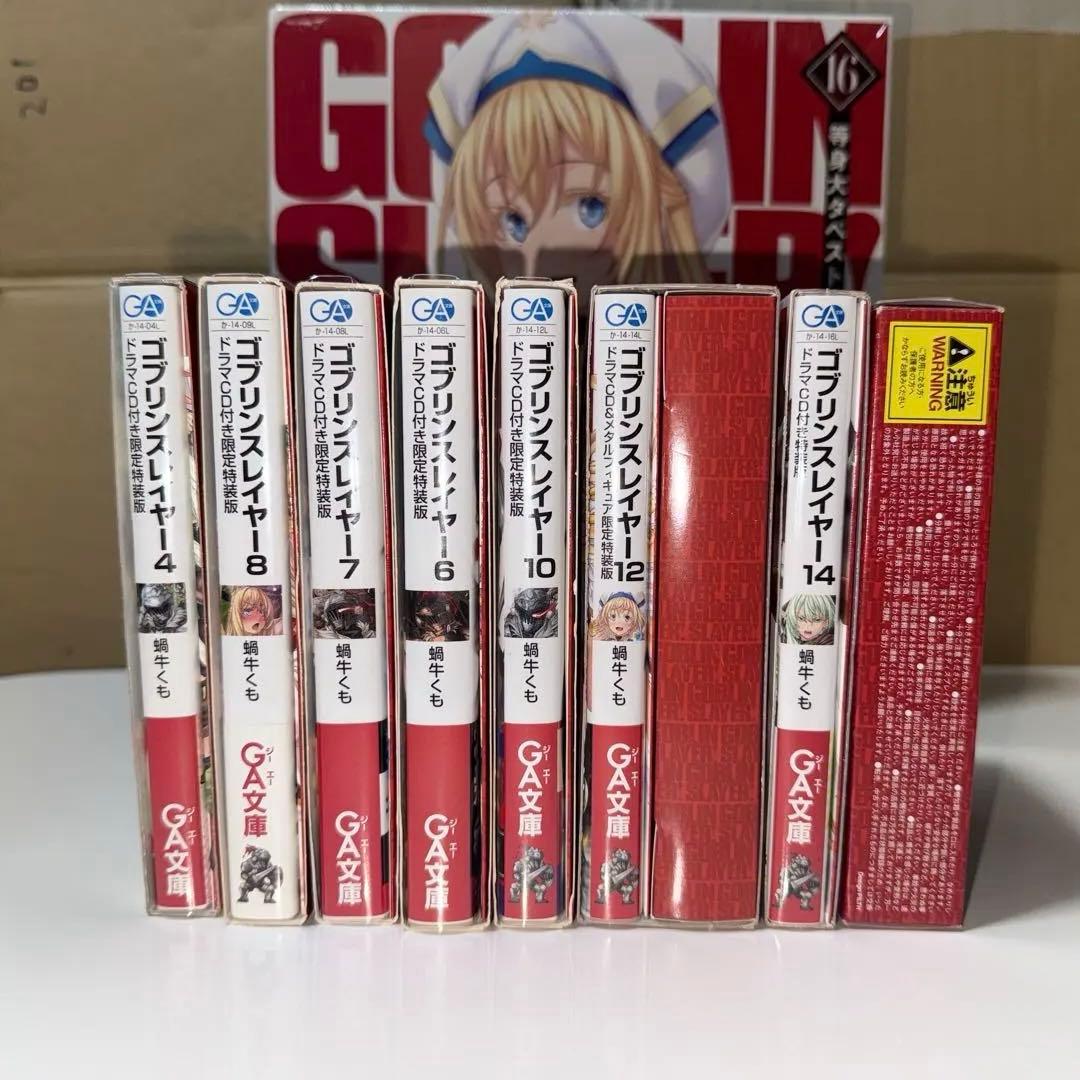 小説　ゴブリンスレイヤー 全巻+外伝2冊+モスクワ　セット 特装版コンプリート