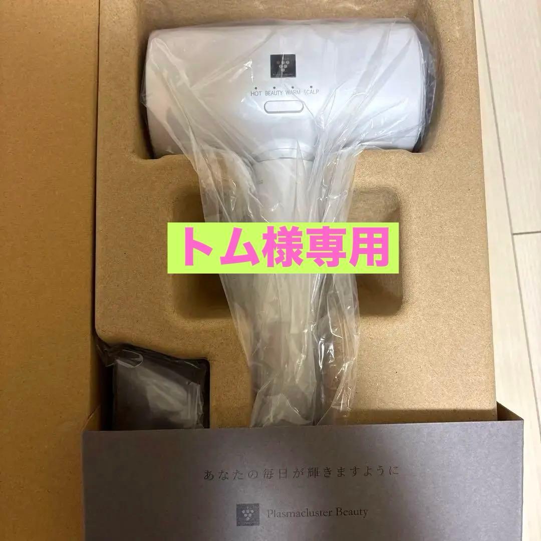 【SHARP】Plasmacluster Beauty ヘアドライヤー