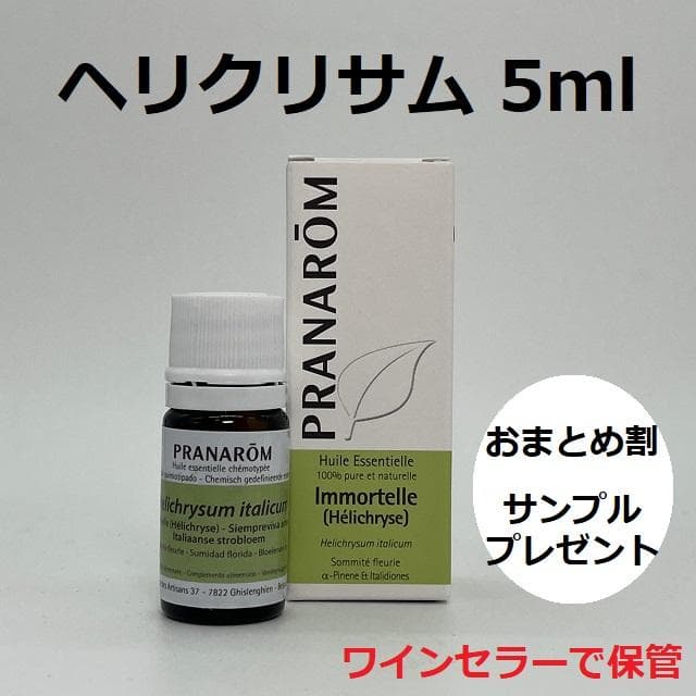 雫様　プラナロム ヘリクリサム 5ml 、アトラスシダー　PRANAROM
