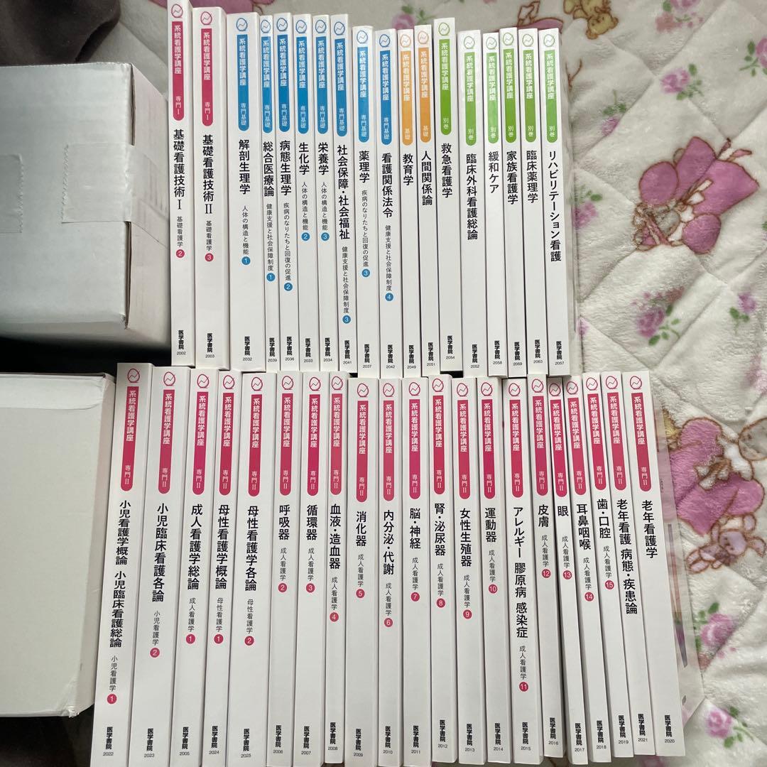 系統看護学講座 39冊