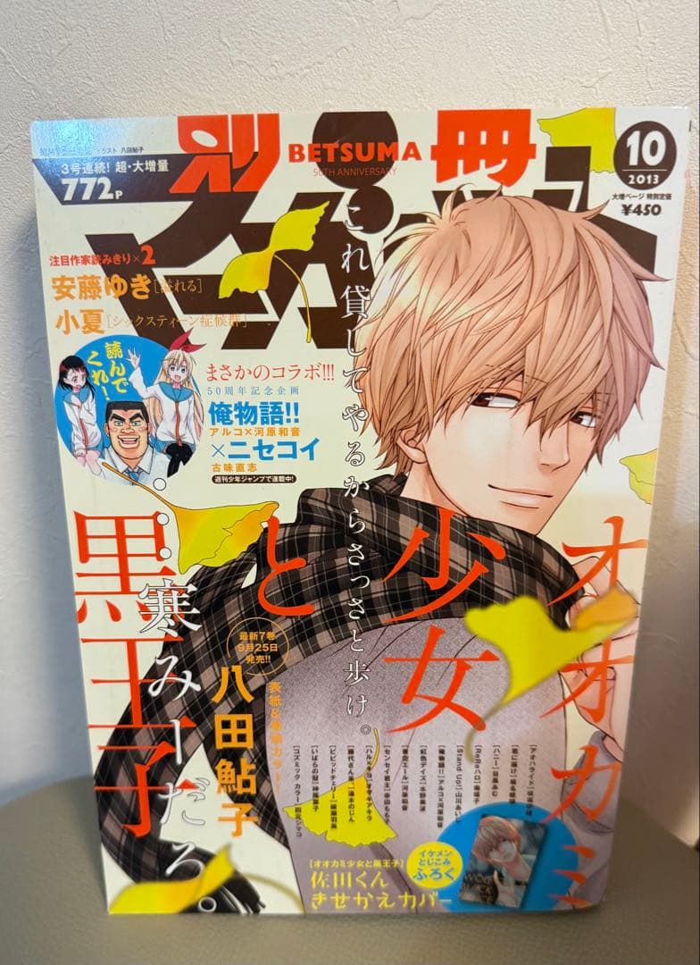 別冊マーガレット 2013年10月号