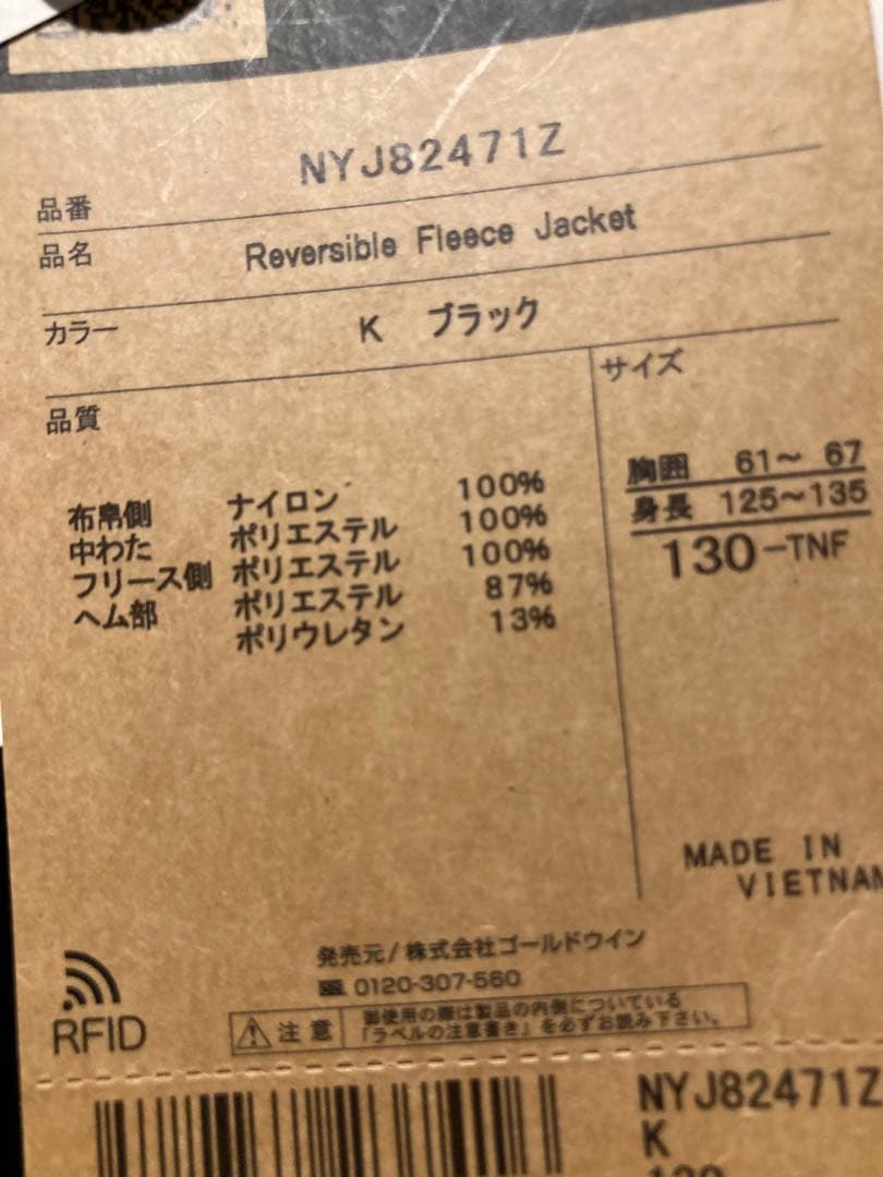 【新品】THE NORTH FACE リバーシブルフリースジャケット 130cm