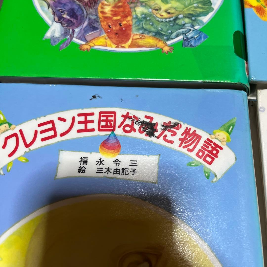 希少　絶版　クレヨン王国森のクリスマス物語　8冊セット