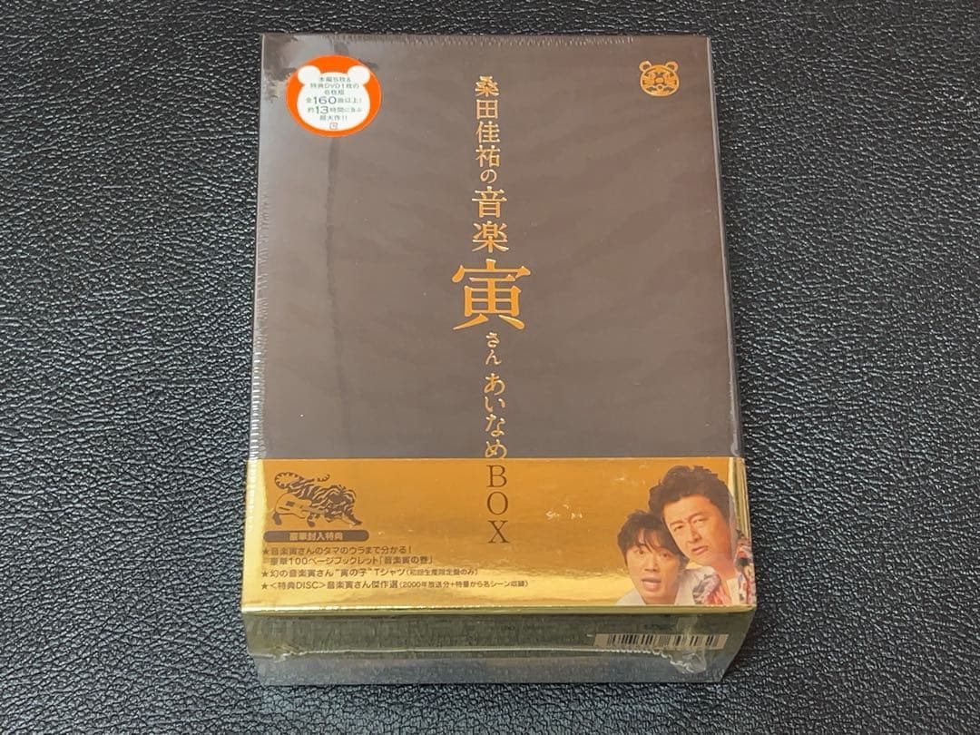 桑田佳祐の音楽寅さん あいなめBOX 初回生産限定盤 新品未使用未開封