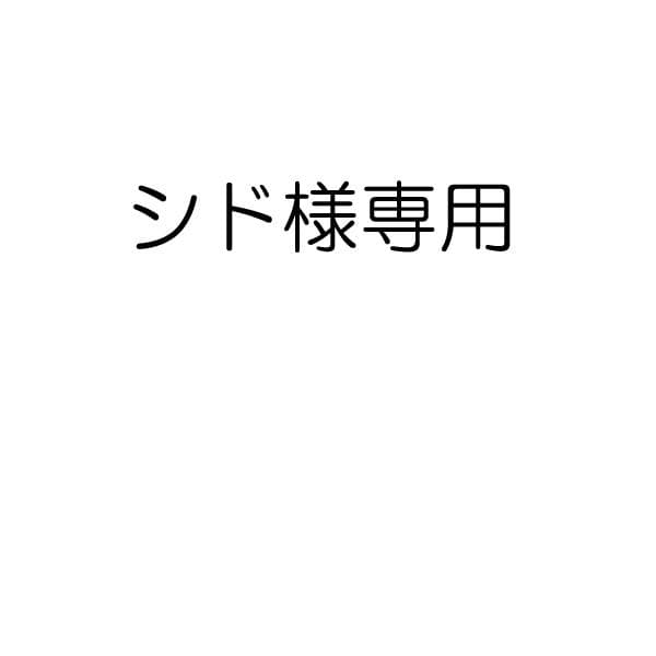 シド