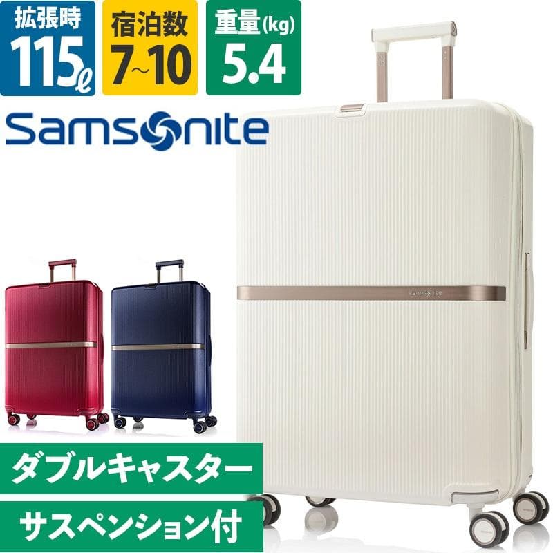サムソナイト　ミンター　スピナー75　新品未使用品