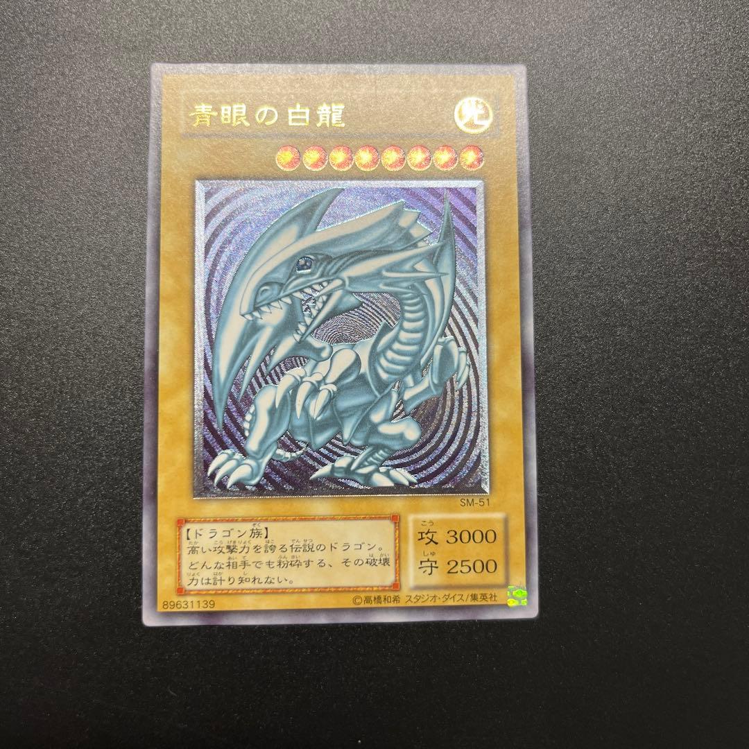 遊戯王 青眼の白龍 レリーフ