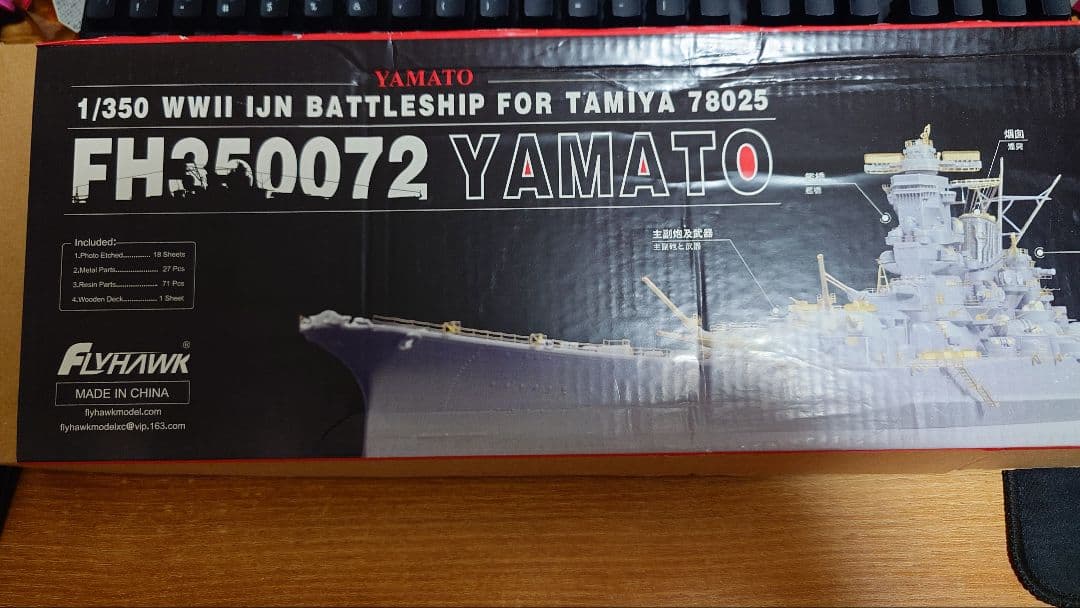 フライホーク 1/350日本海軍戦艦大和用タミヤ78025