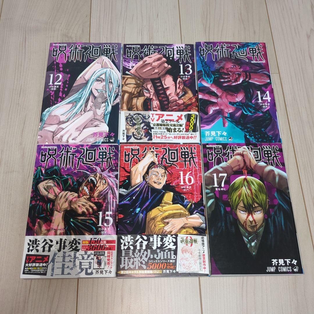 呪術廻戦 全巻 0巻〜30巻 完結 漫画 コミック アニメ化
