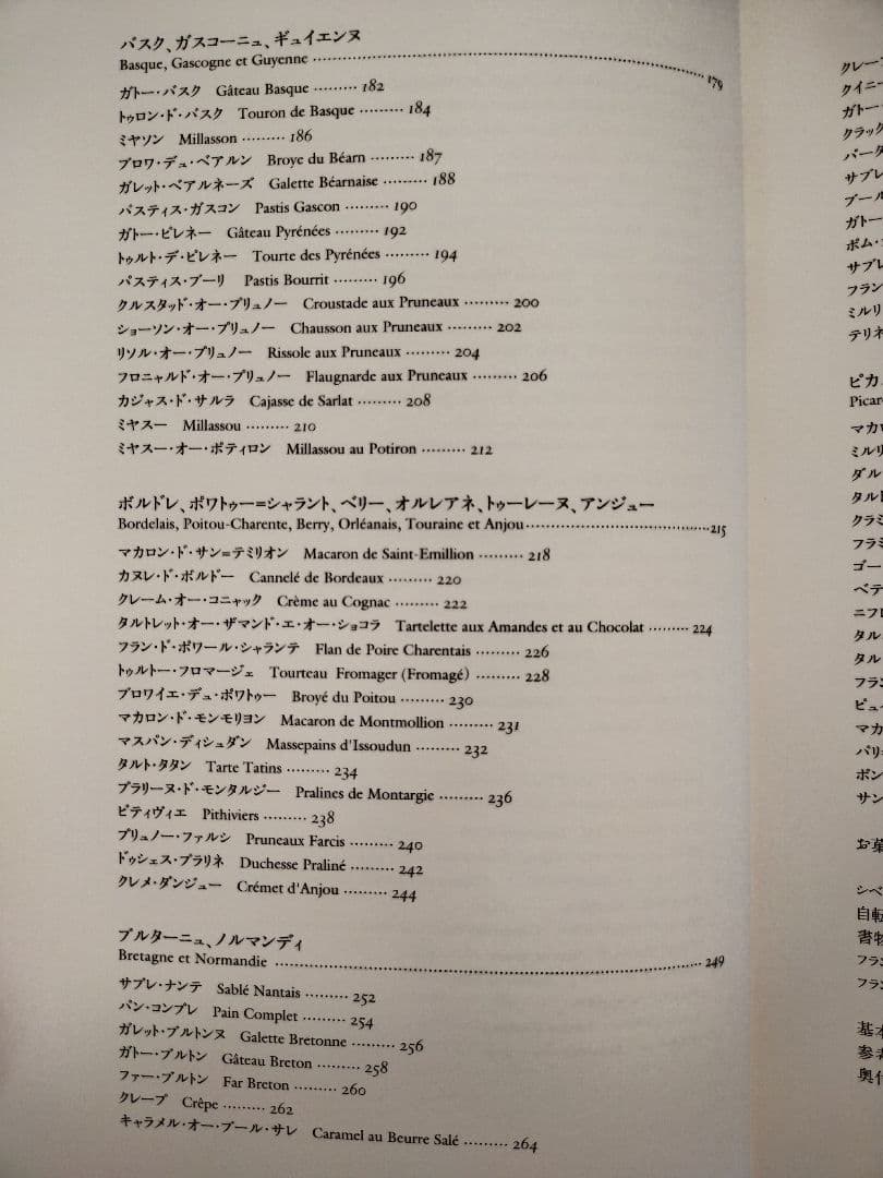 「オーボンヴュータン」河田勝彦のフランス郷土菓子 : LA BELLE HIS…