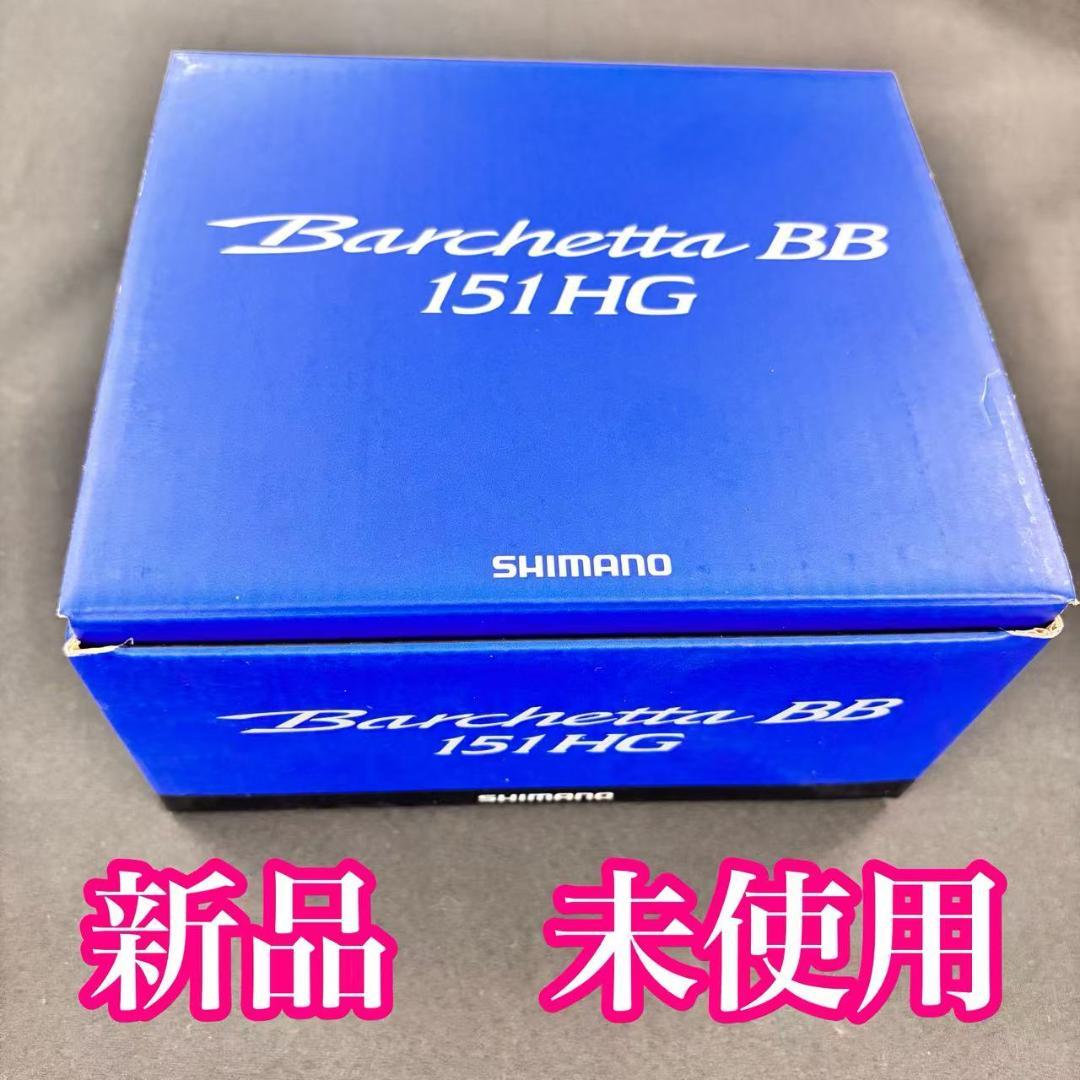 【新品】シマノ バルケッタ BB 151HG 左ハンドル カウンター付き