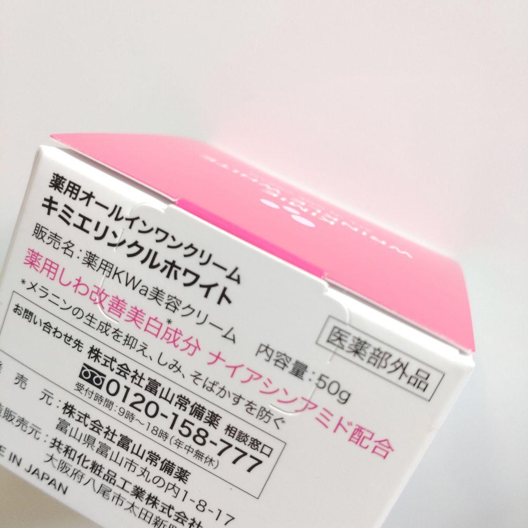 ♦当日発送♦富山常備薬 キミエリンクルホワイト 2個【新品未開封】k