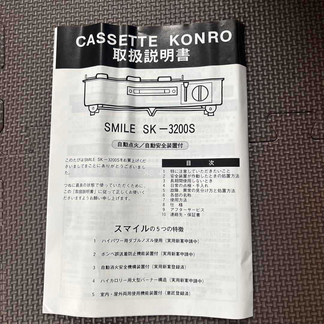 【廃盤希少】スマイル カセットコンロSK-3200 昭和レトロ 未使用 ブルー