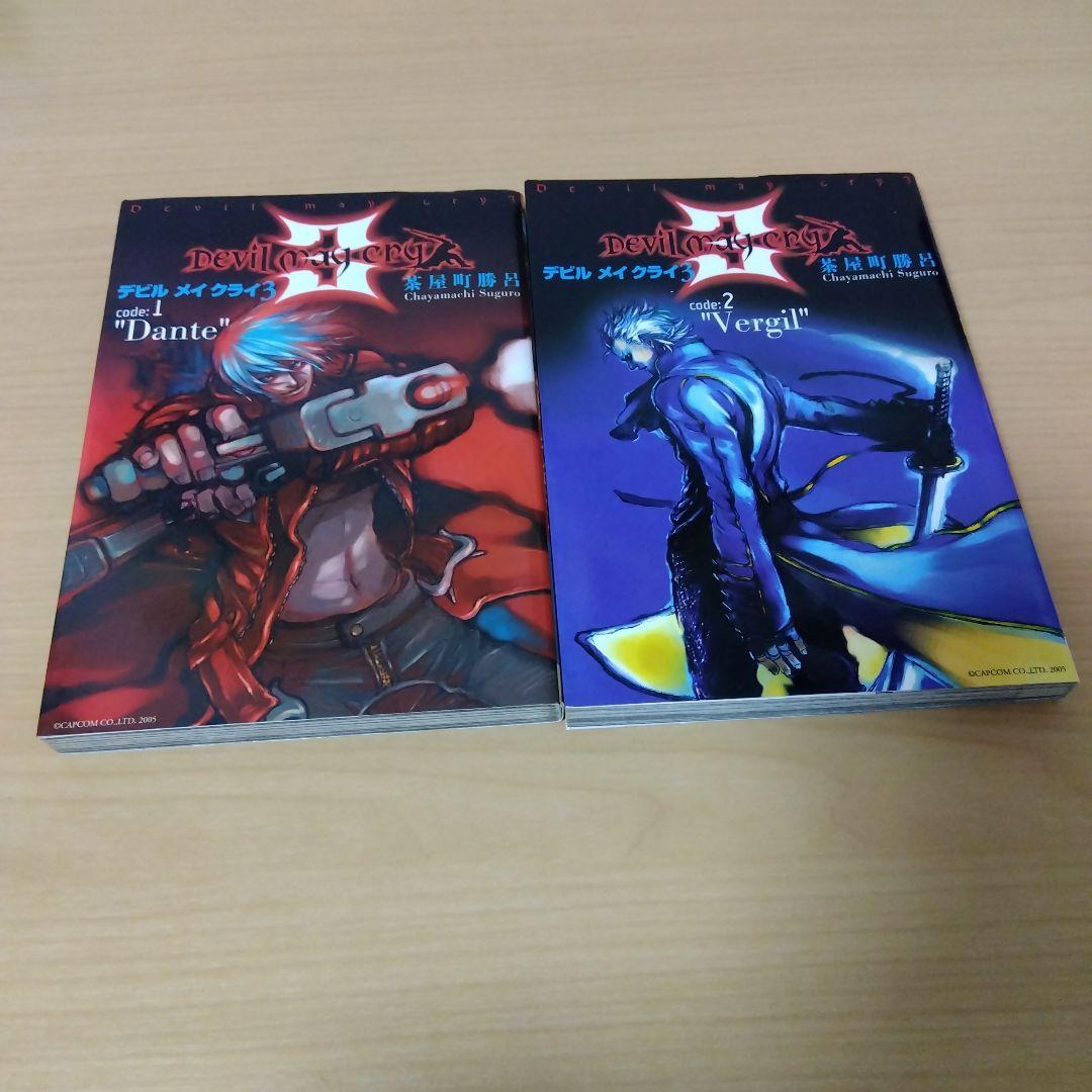 デビルメイクライ3 ２巻セット