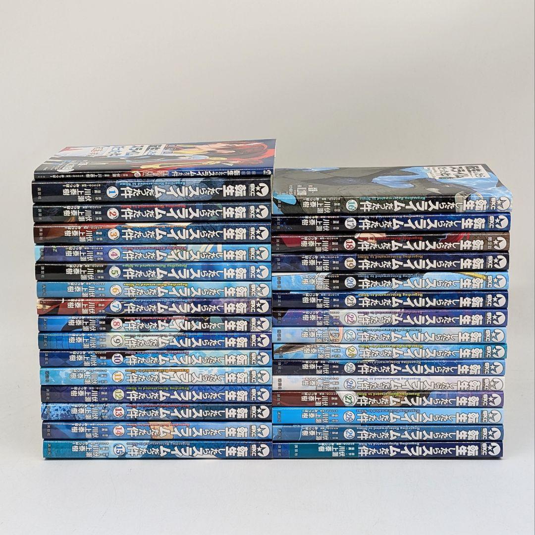 転生したらスライムだった件　既刊全巻セット0巻〜30巻