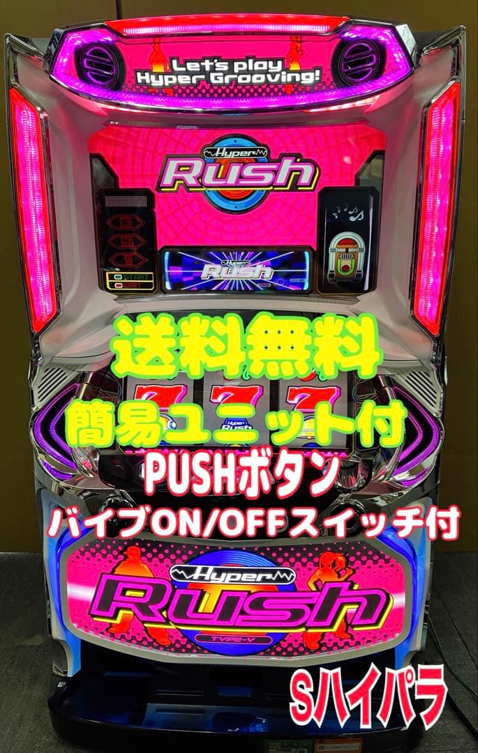 パチスロ実機 Ｓ ハイパーラッシュ 不要機付 ⭕️送料無料⭕️
