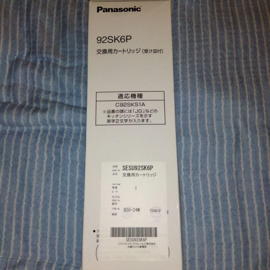 Panasonic アルカリ整水器　交換用カートリッジ　パナソニック