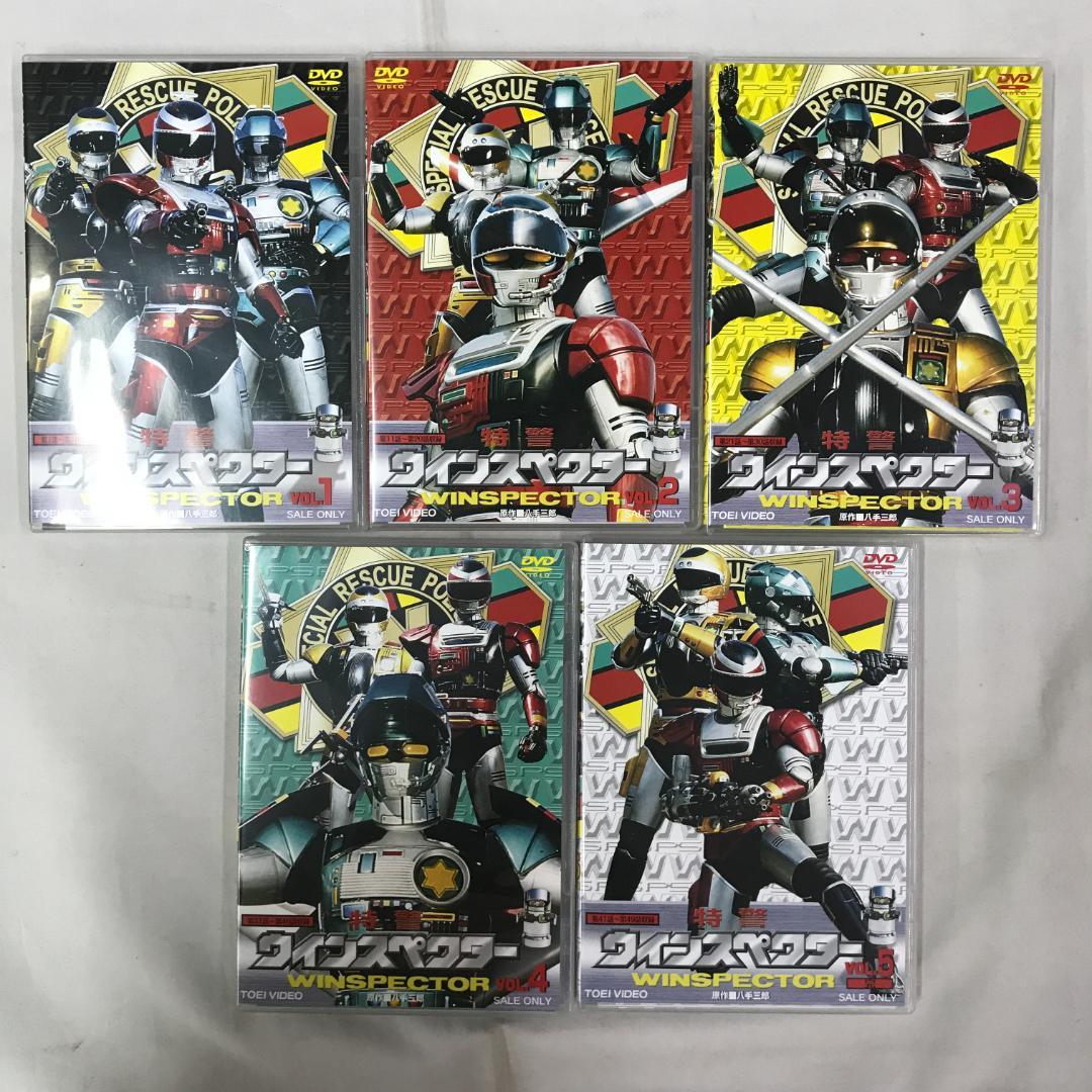 現状品 東映 特撮DVD 特警ウインスペクター 全5巻セット セル版