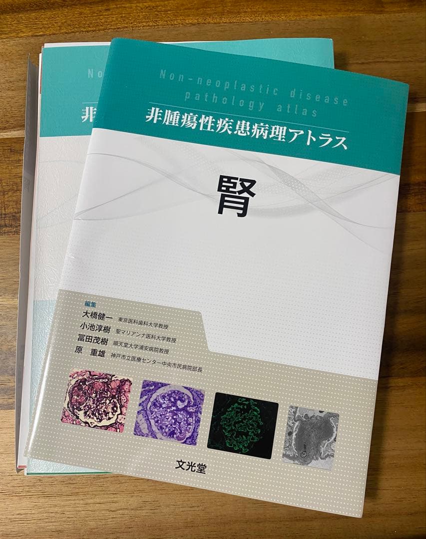 【裁断済】非腫瘍性疾患病理アトラス
